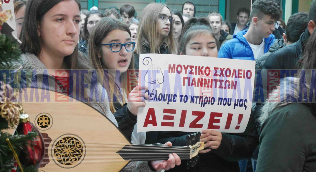 Μουσικό Σχολείο Γιαννιτσών: Να τελειώνουν τα "φάλτσα" με το κτηριακό ζήτησαν μαθητές-καθηγητές στο Δημαρχείο(φώτος, video)