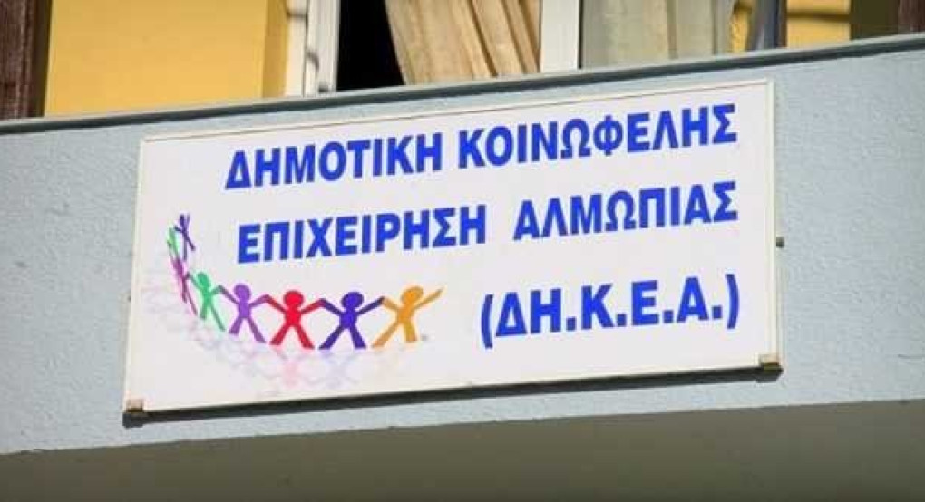 Ευχαριστήριο ΔΗ.ΚΕ. Αλμωπίας 