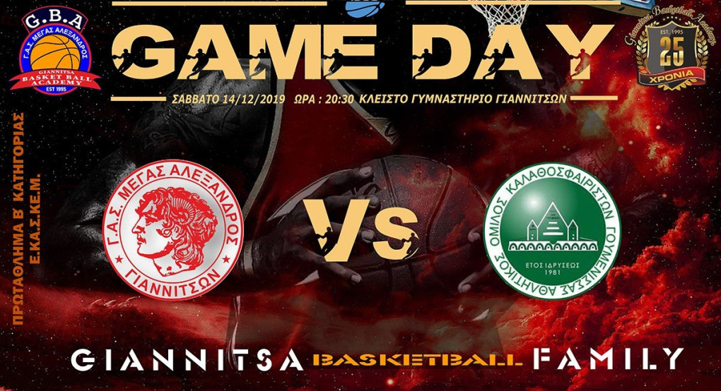 Γεμάτο «παιχνίδια» το Σαββατοκύριακο για τα αγωνιστικά τμήματα και τα τμήματα υποδομών του «Μ. Αλεξάνδρου» Γιαννιτσών