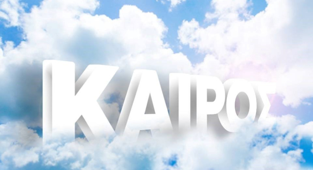 Ο καιρός μας...