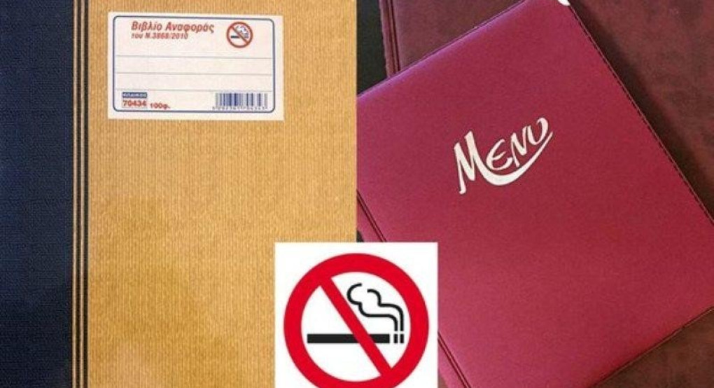 Ανακοίνωση του δήμου Αλμωπίας για σφράγιση του Βιβλίου αναφοράς καπνίσματος 