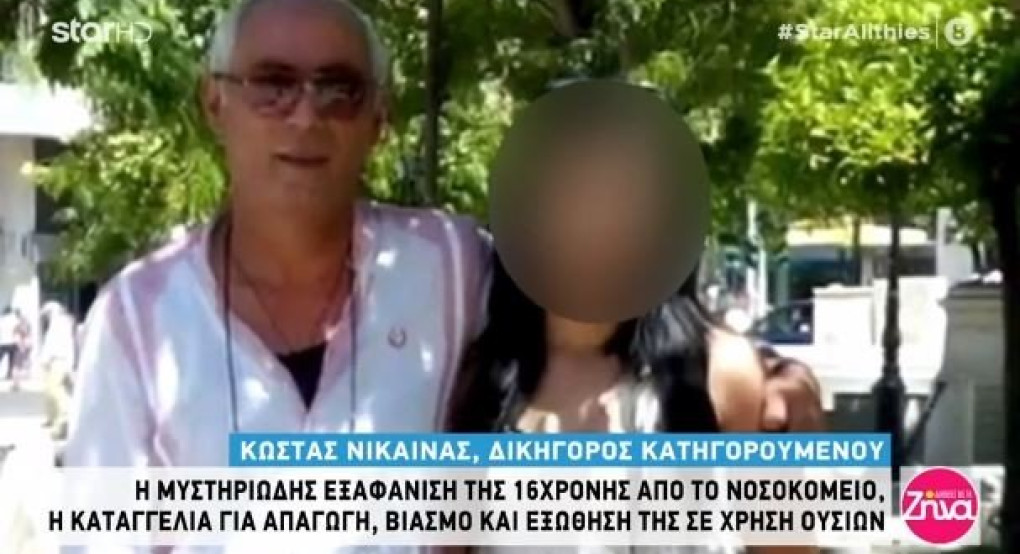 Η μυστηριώδης εξαφάνιση 16χρονης: Δύο χρόνια δεν έχει δώσει σημεία ζωής