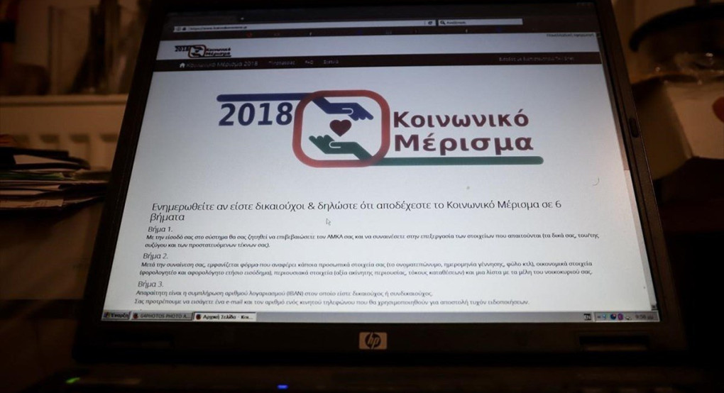 Κοινωνικό Μέρισμα. Ποιοι το χάνουν, ποιοι το παίρνουν