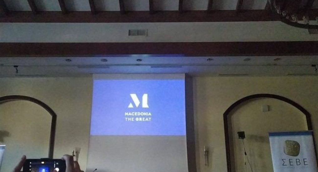 Θεσσαλονίκη: “Αποκαλύφθηκε” το σήμα για τα μακεδονικά προϊόντα 