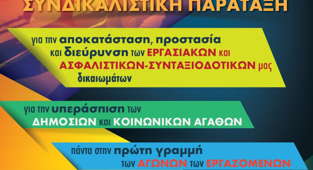  37ο Τακτικό Συνέδριο της Α.Δ.Ε.Δ.Υ. 