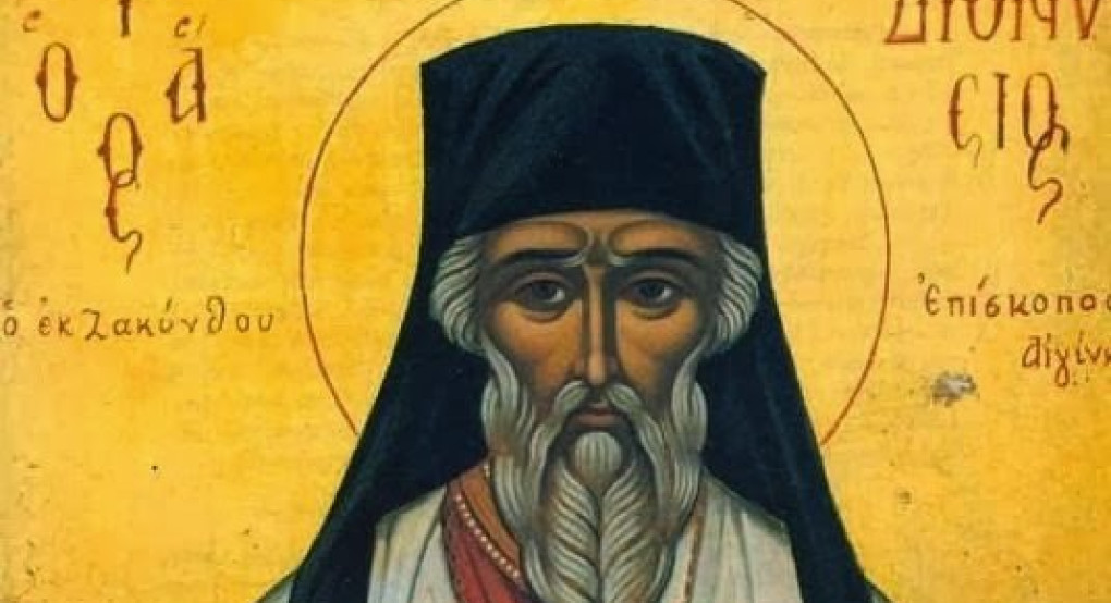Σήμερα τιμάται Άγιος Διονύσιος εκ Ζακύνθου