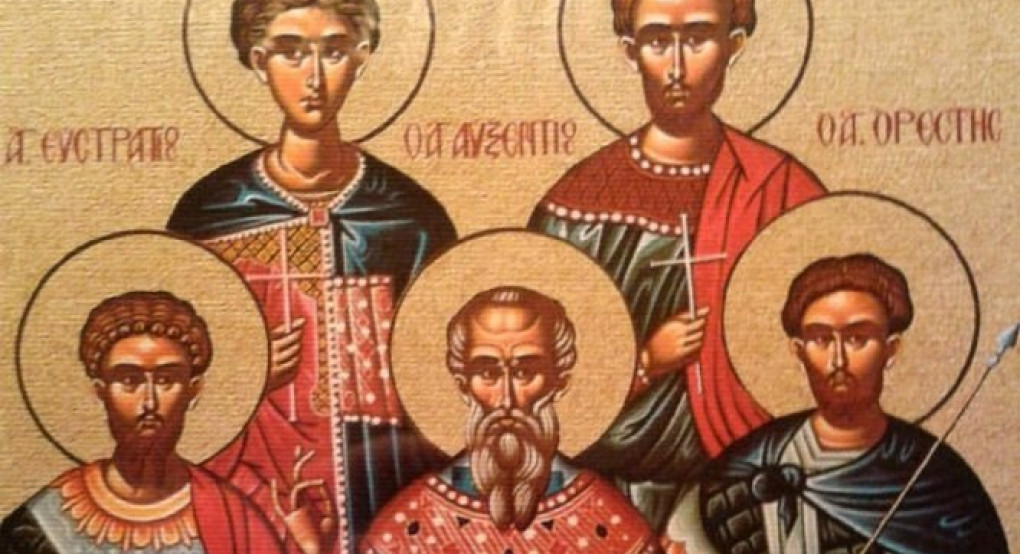 Σήμερα τιμώνται οι Άγιοι Ευστράτιος, Αυξέντιος, Ευγένιος, Μαρδάριος και Ορέστης