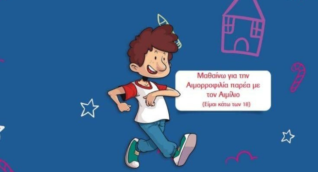 Μια πρωτότυπη εκστρατεία ενημέρωσης για την αιμορροφιλία