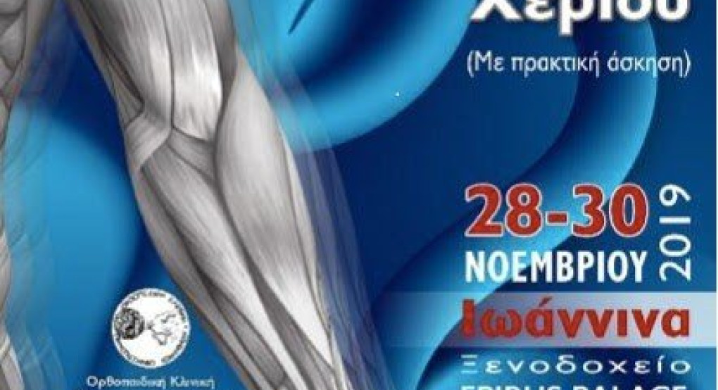 Θεαματικά τα αποτελέσματα στην κάλυψη οστών-χέρια-πόδια με την μεταφορά αυτόλογων μισχωτών αγγειούμενων μοσχευμάτων 