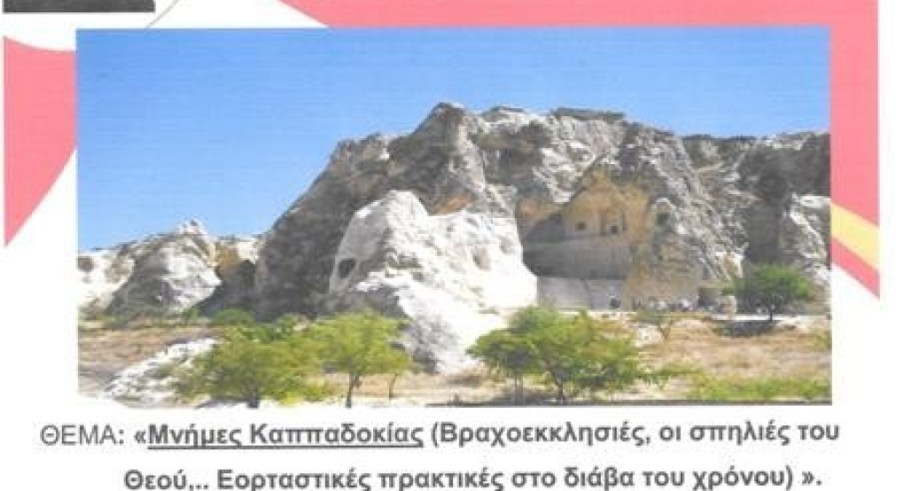 Σήμερα η εκδήλωση του Ανοικτού Λαϊκού Πανεπιστημίου Γιαννιτσών-θέμα: «Μνήμες Καππαδοκίας»
