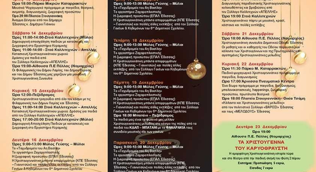 Δ.Έδεσσας: Χριστούγεννα στους Μύλους!