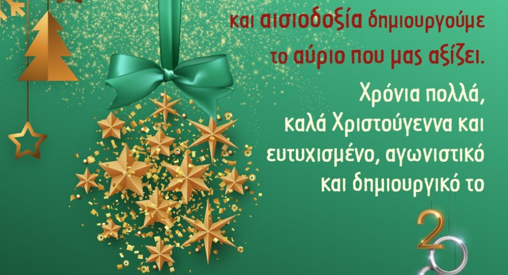 Ευχές του προέδρου της εκτελεστικής επιτροπής της Π.Ο.Ε.-Ο.Τ.Α