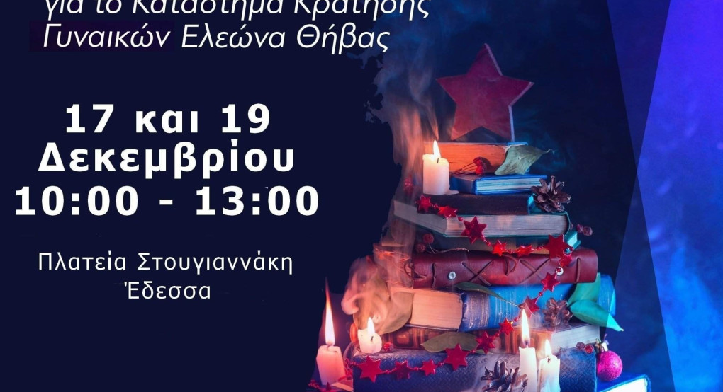 Θεοδόσης Ουραηλιδης: Ένα βιβλίο μας ταξιδεύει 