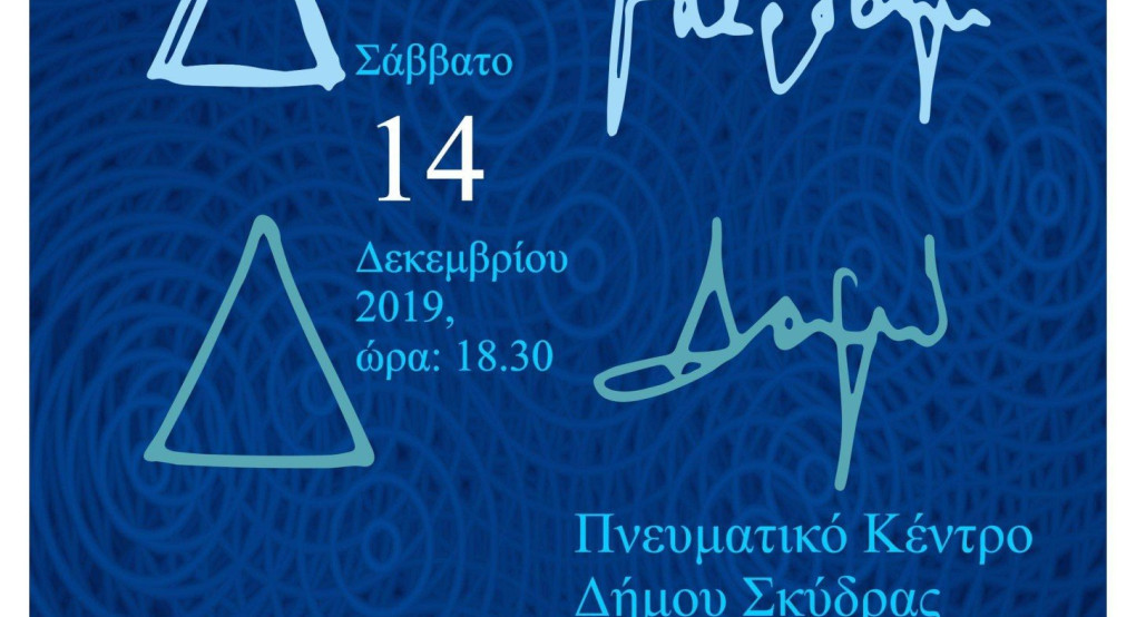 Ο Νίκος Λυγερος στην Σκύδρα για την Στρατηγική προσέγγιση του προσφυγικου