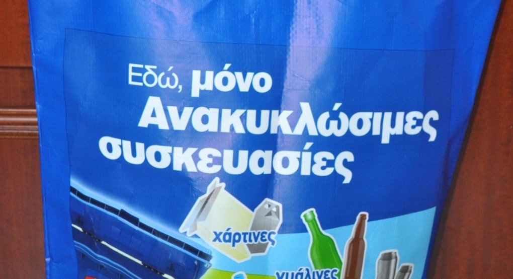 Πράσινο Σημείο στον Δήμο Έδεσσας