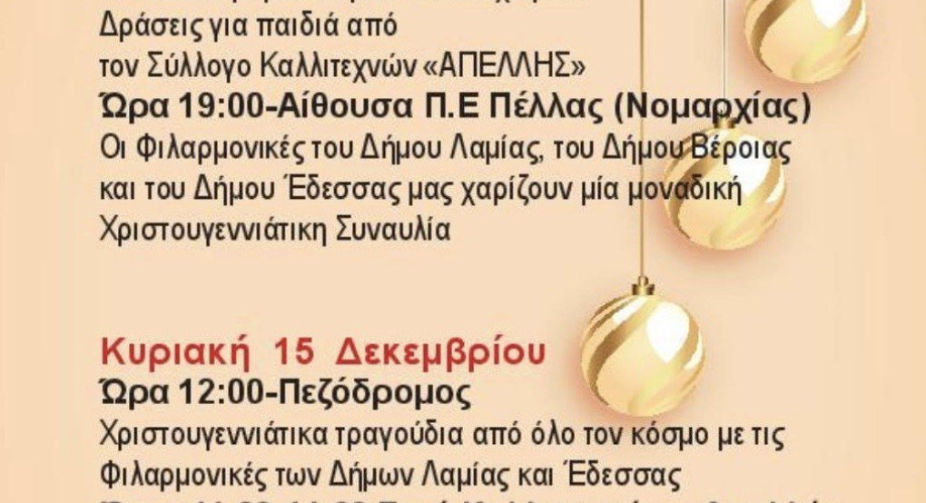 Δήμος Έδεσσας: Δημιουργικό Χριστουγεννιάτικο Σαββατοκύριακο 