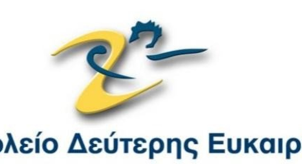 Συγχαρητήρια επιστολή του Σχολείου Δεύτερης Ευκαιρίας Γιαννιτσών 