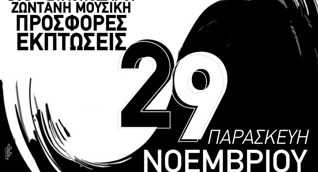 Θα κάνει το μαύρο…άσπρο ο Εμπορικός Σύλλογος Γιαννιτσών-Έρχεται η Λευκή Νύχτα!