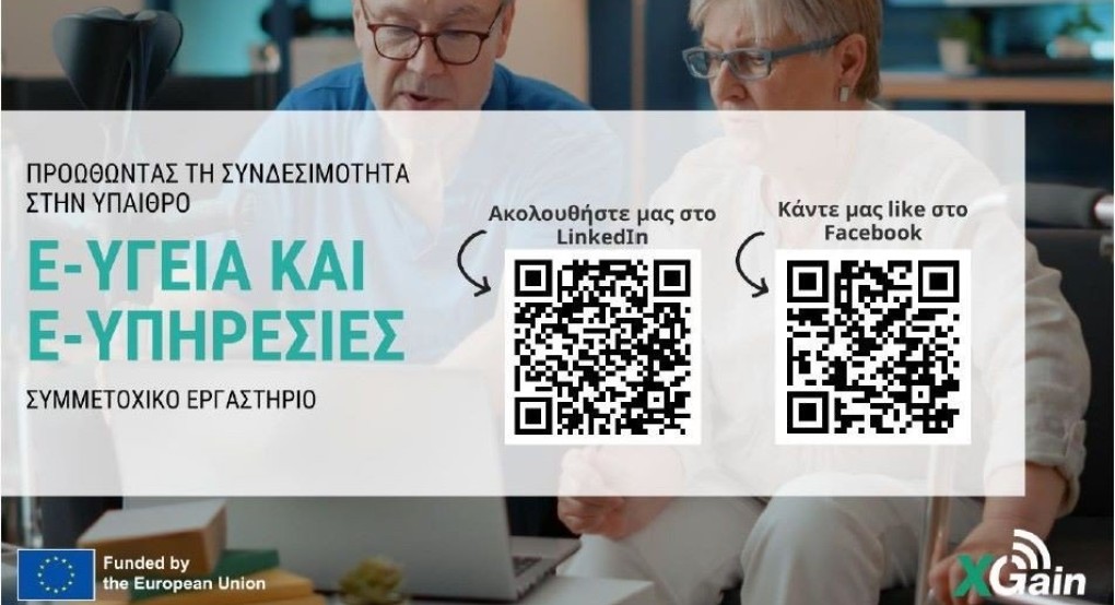 Προωθώντας τη συνδεσιμότητα στην ύπαιθρο της Κεντρικής Μακεδονίας και γεφυρώνοντας το “ψηφιακό χάσμα” της τρίτης ηλικίας - Συμμετοχικό εργαστήριο στο πλαίσιο του έργου “XGain” Προωθώντας τη συνδεσιμότητα στην ύπαιθρο της Κεντρικής Μακεδονίας και γεφυρώνοντας το “ψηφιακό χάσμα” της τρίτης ηλικίας - Συμμετοχικό εργαστήριο στο πλαίσιο του έργου “XGain”