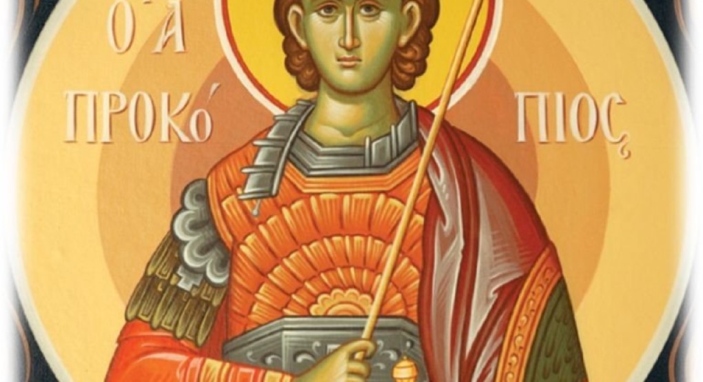 Σήμερα 8 Ιουλίου τιμάται ο Άγιος Προκόπιος Σήμερα 8 Ιουλίου τιμάται ο Άγιος Προκόπιος