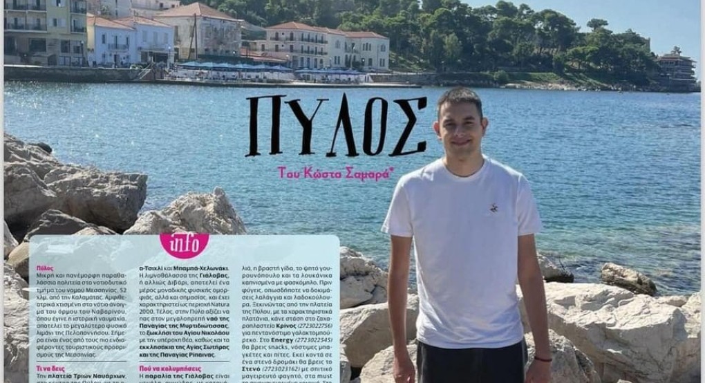 Ο Κώστας Σαμαράς προτείνει Πύλο Ο Κώστας Σαμαράς προτείνει Πύλο