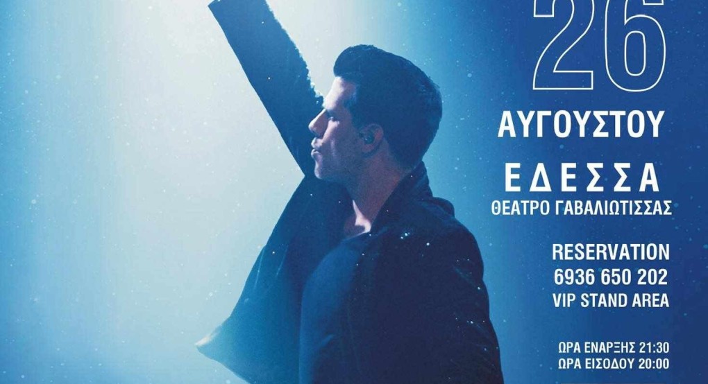 Το pellanews.gr κληρώνει δύο προσκλήσεις για τον Θοδωρή Φέρρη Το pellanews.gr κληρώνει δύο προσκλήσεις για τον Θοδωρή Φέρρη