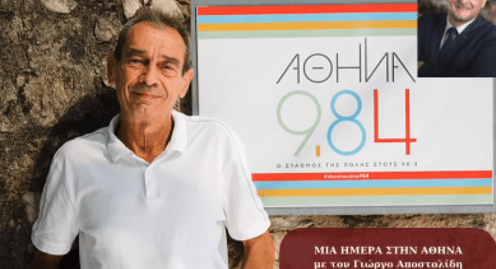 Συνέντευξη του Στ. Φουντουκίδη στο "Αθήνα 9,84" Συνέντευξη του Στ. Φουντουκίδη στο "Αθήνα 9,84"