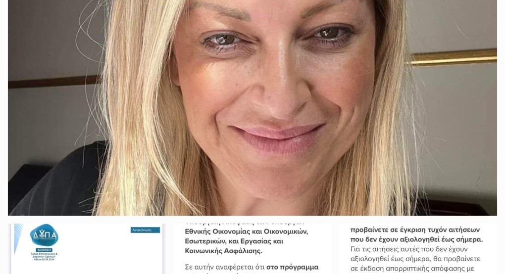 Μαρία Παπαδοπούλου: Όλη η αλήθεια για τα προγράμματα ΔΥΠΑ