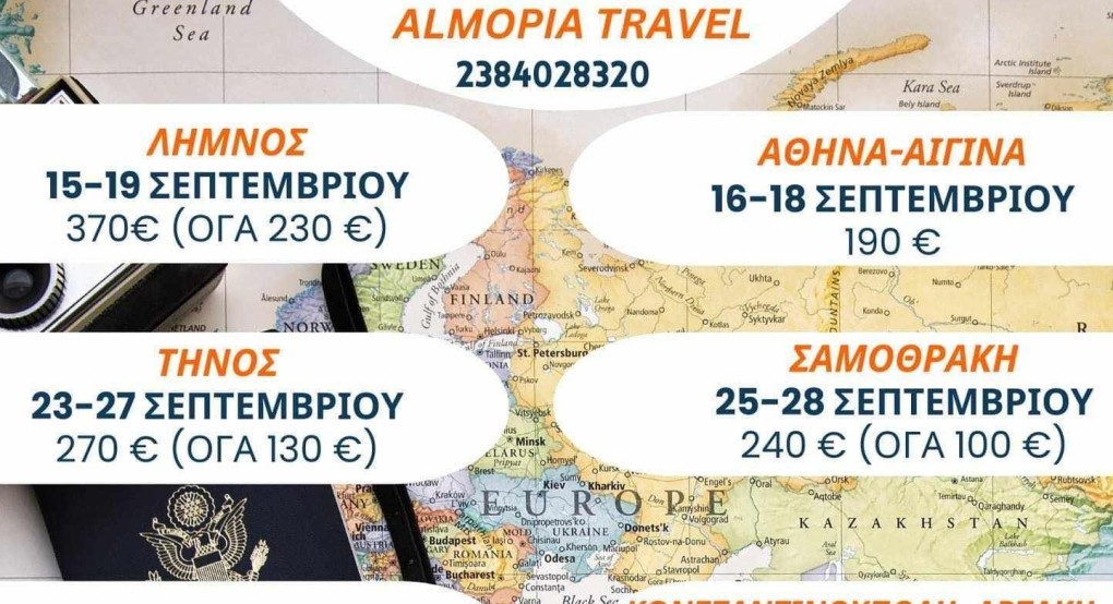 Almopia Travel: Κλείστε τώρα εκπληκτικά πακέτα για αξέχαστες εμπειρίες Almopia Travel: Κλείστε τώρα εκπληκτικά πακέτα για αξέχαστες εμπειρίες
