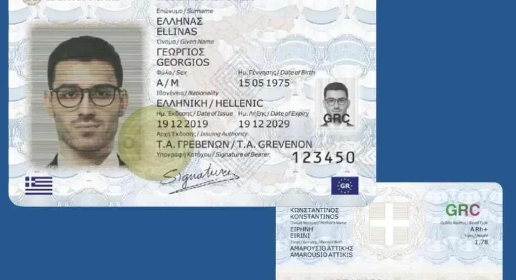 Νέες ταυτότητες: Πώς θα κλείσετε ραντεβού για να τις βγάλετε Νέες ταυτότητες: Πώς θα κλείσετε ραντεβού για να τις βγάλετε