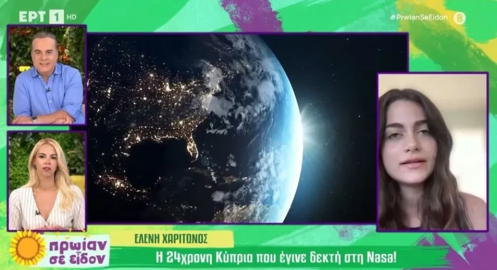 Ελένη Χαρίτωνος: Ποια είναι η 24χρονη Κύπρια που έγινε δεκτή στη NASA Ελένη Χαρίτωνος: Ποια είναι η 24χρονη Κύπρια που έγινε δεκτή στη NASA