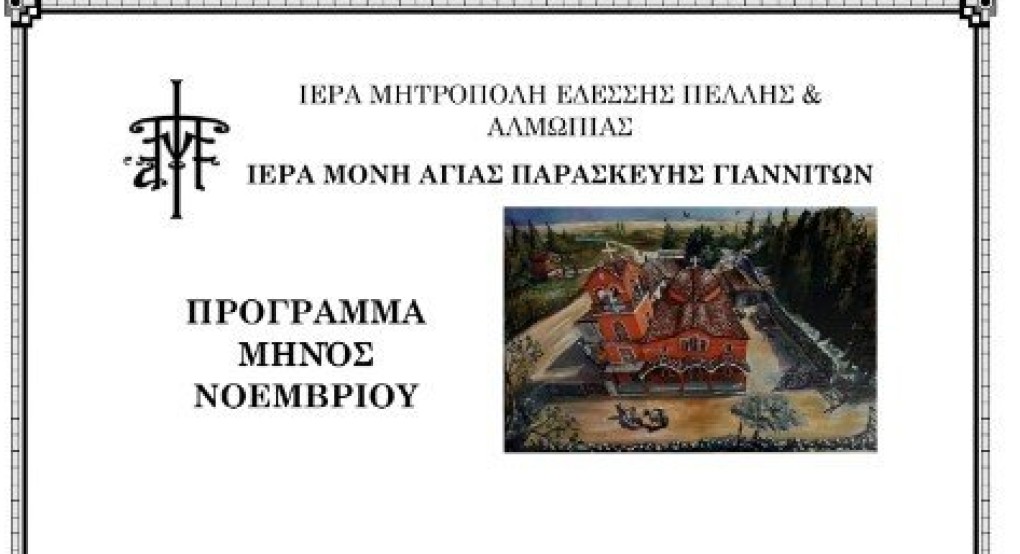 Ακολουθίες στην ΙΜ Αγίας Παρασκευής Ακολουθίες στην ΙΜ Αγίας Παρασκευής