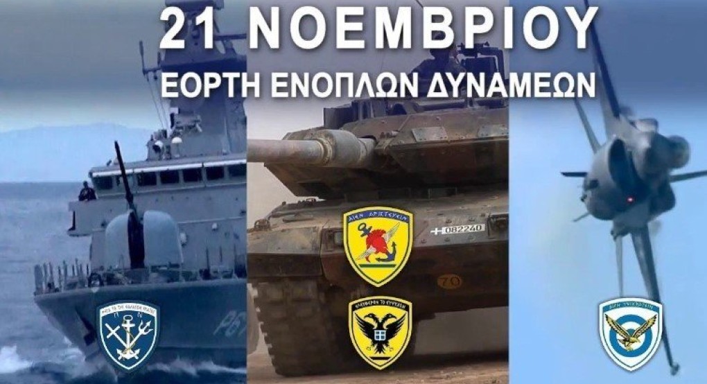 Εκδηλώσεις εορτασμού της Ημέρας των Ενόπλων Δυνάμεων στην Περιφέρεια Κεντρικής Μακεδονίας Εκδηλώσεις εορτασμού της Ημέρας των Ενόπλων Δυνάμεων στην Περιφέρεια Κεντρικής Μακεδονίας
