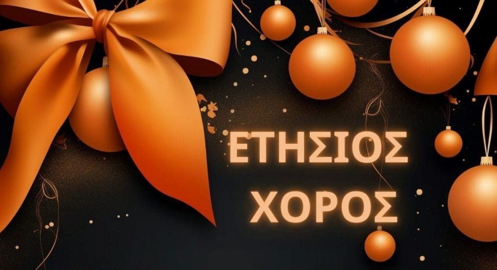 Σύλλογος Γονέων και Κηδεμόνων του ΠΕΠΑΛ Κρύας Βρύσης-Ετήσιος χορός