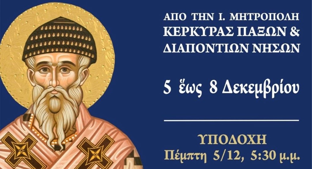 Έλευση Τιμίας Χειρός Αγίου Σπυρίδωνος στα Γιαννιτσά Έλευση Τιμίας Χειρός Αγίου Σπυρίδωνος στα Γιαννιτσά