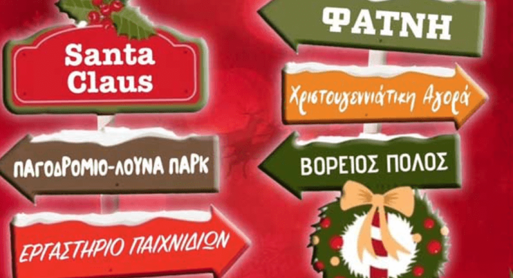 Παραμυθούπολη: τα Χριστούγεννα στα Γιαννιτσά γίνονται παραμύθι Παραμυθούπολη: τα Χριστούγεννα στα Γιαννιτσά γίνονται παραμύθι