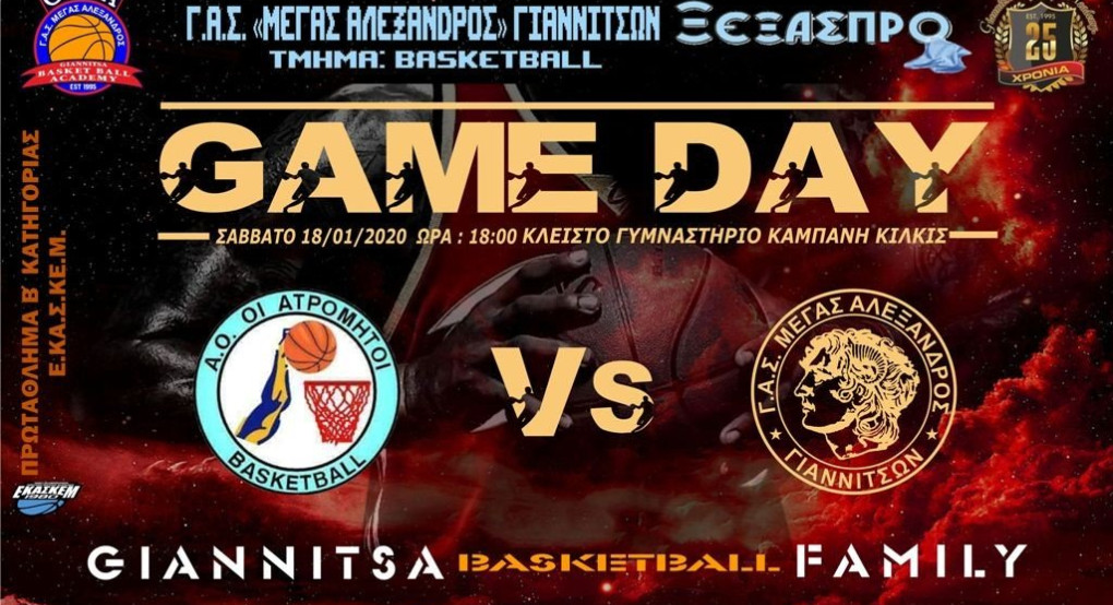 Το Σαββατοκύριακο για τα αγωνιστικά τμήματα και τα τμήματα υποδομών του «Μ.Αλεξάνδρου» Γιαννιτσών