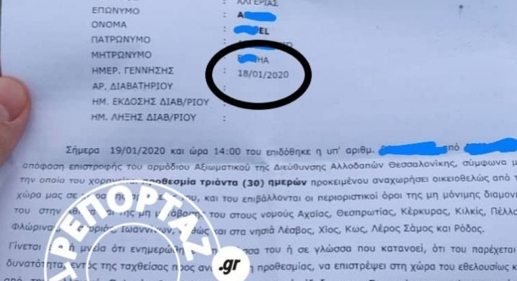 Απίστευτο: Σε έγγραφο της ΕΛ.ΑΣ. ενήλικος μετανάστης φέρεται να γεννήθηκε 18 Ιανουαρίου 2020!
