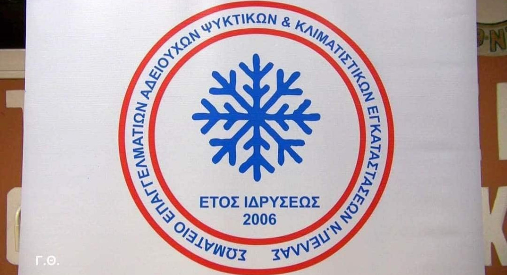 Γιαννιτσά: Έκοψε πίτα το Σωματείο Επαγγελματιών Ψυκτικών και Κλιματιστικών στο Εργατικό Κέντρο