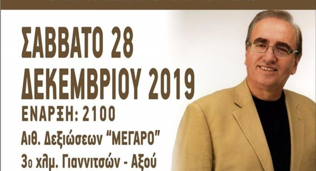 Ετήσιος χορός Συλλόγου Ηπειρωτών  Κρύας Βρύσης "Ο ΠΥΡΡΟΣ"