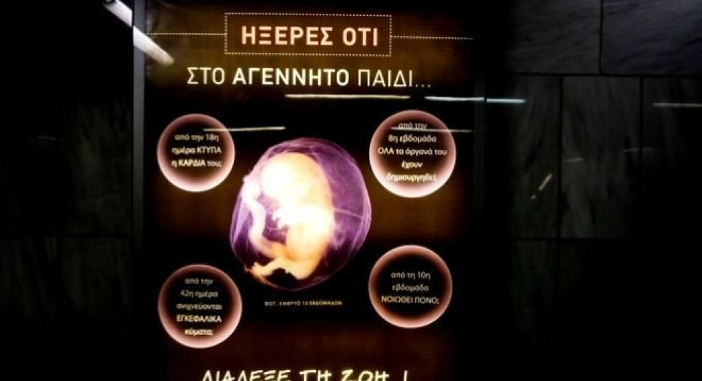 Αφήστε με να ζήσω: "Μας κατέβασαν την αφίσα αντισυνταγματικά"