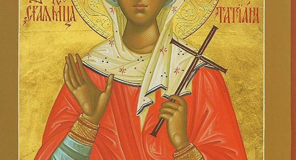 Μνήμη της Αγίας Τατιανής