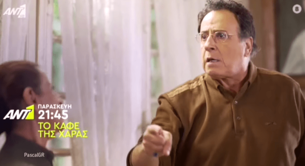 Την πάτησαν οι Πώποτες! Κυκλοφόρησε το νέο τρέιλερ του «Καφέ της Χαράς» και είναι απολαυστικό (Vid)