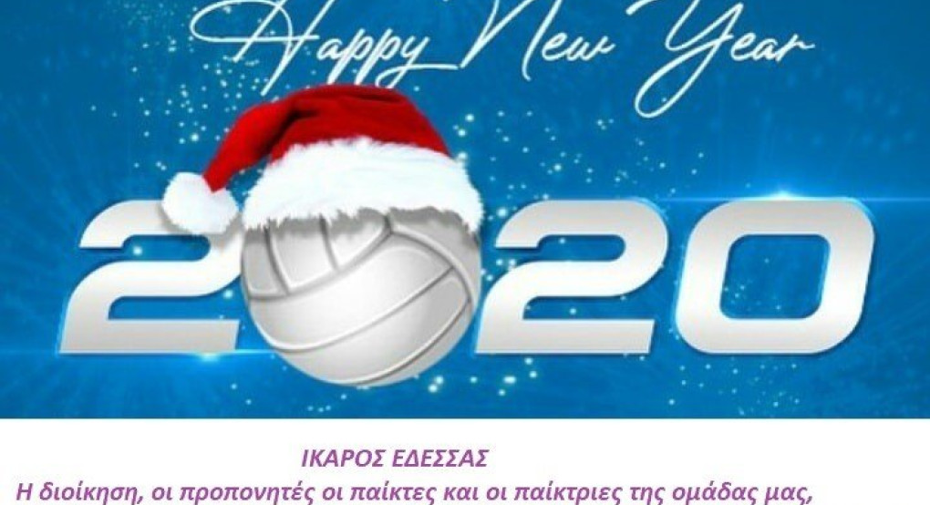 Ίκαρος Έδεσσας: το γυναικείο τμήμα αποχαιρέτησε με νίκη το 2019