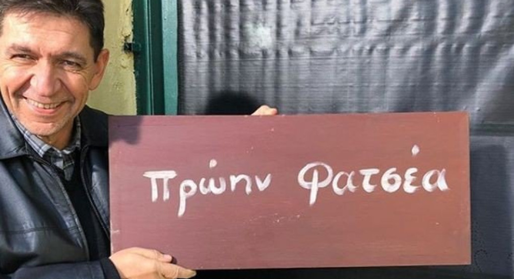 Καφέ της Χαράς: Ο Φατσέας δημοσίευσε το απολυτήριο δημοτικού