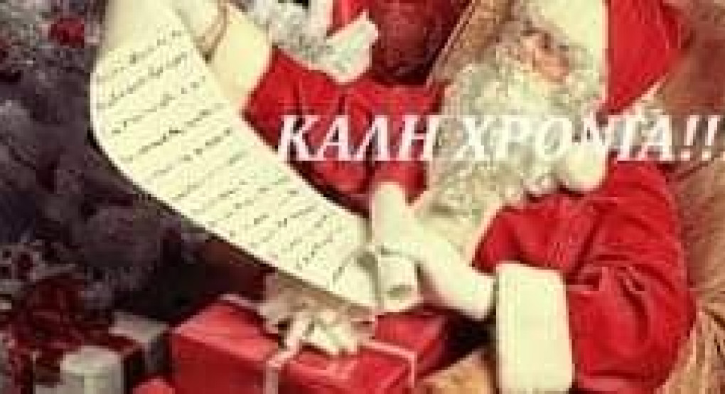 Ο Πέτρος Ζερζης για τη νέα χρονιά (pic) 