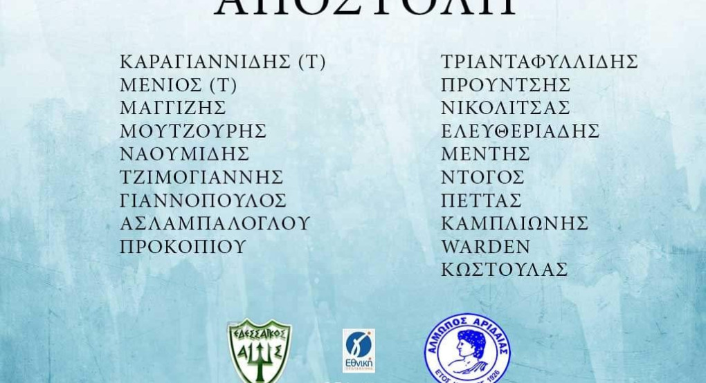 Η αποστολή του Αλμωπου για το ντέρμπι 