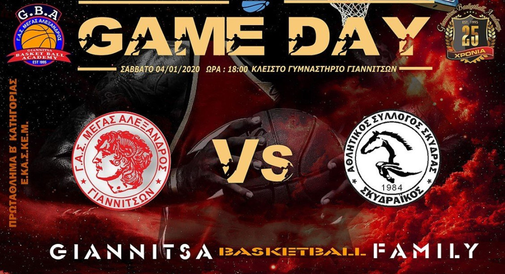 Αγωνιστική δραστηριότητα για τα τμήματα basketball του «Μ.Αλεξάνδρου» Γιαννιτσών