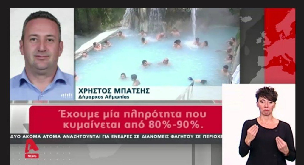 Τουριστική προβολή των Λουτρών από τον Δήμαρχο Αλμωπίας 