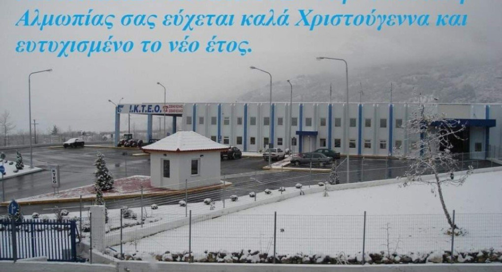 Το Ι. ΚΤΕΟ Φουστανης σας εύχεται Χρόνια πολλά 